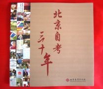 北京培黎职业学院毕业生上《北京自考三十年》