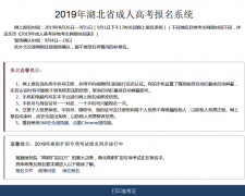 湖北大学2019年成人高考准考证打印入口